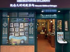 门面-赵小姐的店(鼓浪屿三友店)