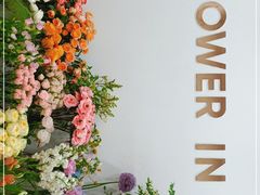 -Flower in(密渡桥店)