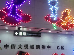 android_upload_pic-大悦城(沈阳中街店)