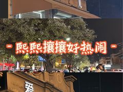 -爱挞儿(钟楼店)