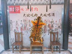 -炭虎子水浒烤肉(梦时代店)