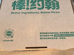 -棒约翰比萨意面(马家堡西路店)