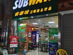 门面-赛百味SUBWAY(小北店)