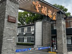 门面-云间粮仓