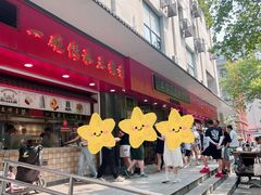 -三镇民生甜食馆(胜利街总店)