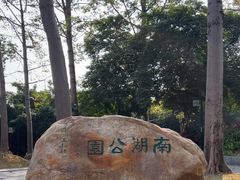 -南宁南湖公园