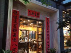 门面-阿多私房菜(顺德店)