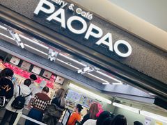 -PAOPAO Bakery&Café(港汇店)