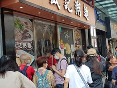 -盛记粥面(佐敦店)