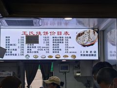 -文武王氏烧饼·无矾油条(西溪路店)
