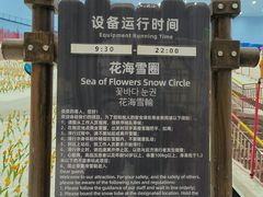 -广州热雪奇迹
