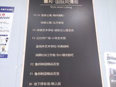 -鲁邦国际风情街(麦世达韩国精品百货店)