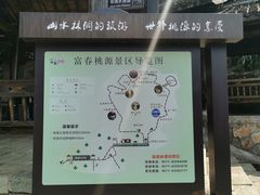 -富春桃源风景区