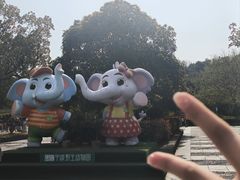 -宁波野生动物园