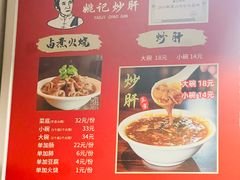 -姚记炒肝店(鼓楼店)