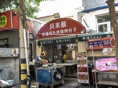 -同来顺烧烤餐厅(哈尔滨道店)
