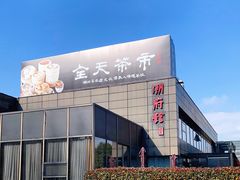 -潮府馆·非遗潮州菜·港式点心(世纪公园店)