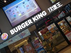 门面-汉堡王(歌斐中心店)