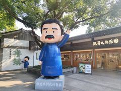 -鲁镇
