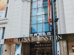 -新世界大丸百货