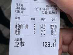 账单-花市豌杂面(民生路店)