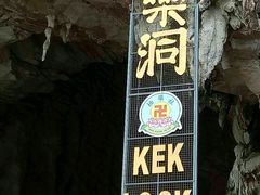 -极乐洞