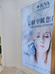 -JUVA欧华医美连锁