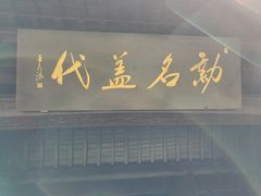 -杭州张苍水先生祠