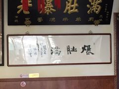 -老爆肚满五香烧牛羊肉