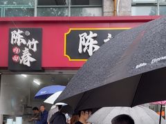 -陈记锅盖面(长江路店)