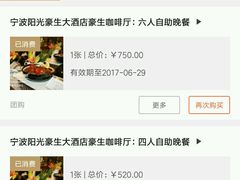 -宁波阳光豪生大酒店·豪生咖啡厅