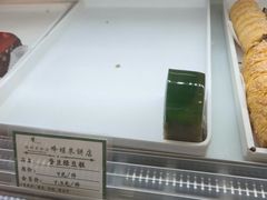 -蜂蝶来饼店(拱北总店)