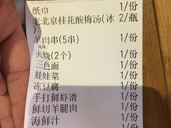 账单-1078號老北京涮肉(松柏店)