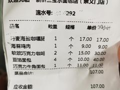 -新侨三宝乐面包店(崇文门店)