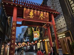 -吴山贡鹅(罍街店)