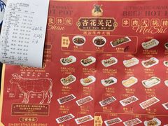 -杏花吴记牛肉火锅