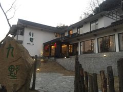 -九墅庭院餐厅(九溪徐村店)