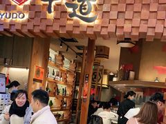-御牛道日式烤肉料理(杭州万象城店)