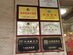 -蒋家桥饺面店(广陵路店)