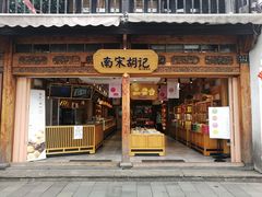 门面-南宋胡记(杭州河坊街店)