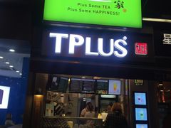 门面-TPLUS茶家(淮海店)