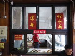 门面-洞子口张老二凉粉(文殊院店)