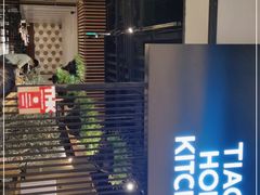 -TIAGO HOME KITCHEN(王府中环店)