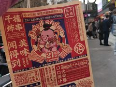 -千禧炸串(明瓦廊店)