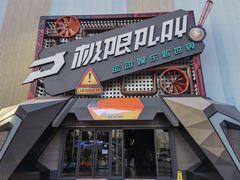 -极限PLAY运动娱乐新世界·团建派对潮玩休闲馆·室内蹦极高空游乐园