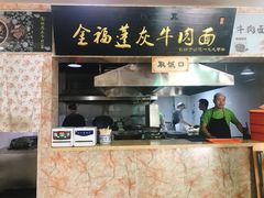 门面-赵金福蓬灰牛肉面·清真(金城关总店)