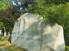 -云龙湖旅游景区