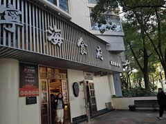 -宁海食府(总店·天一阁望京店)
