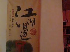 -江湖边·小生活