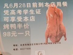 -大鸭梨烤鸭(甘家口店)